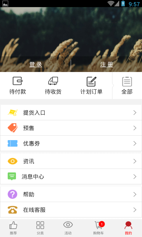 亿家商城