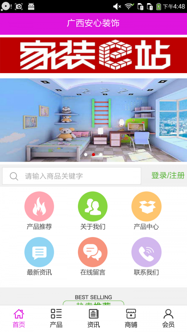 广西安心装饰