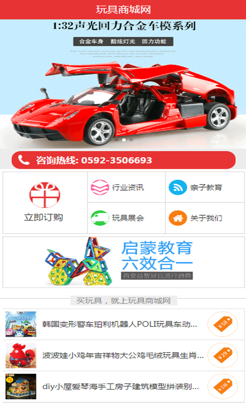 玩具商城网