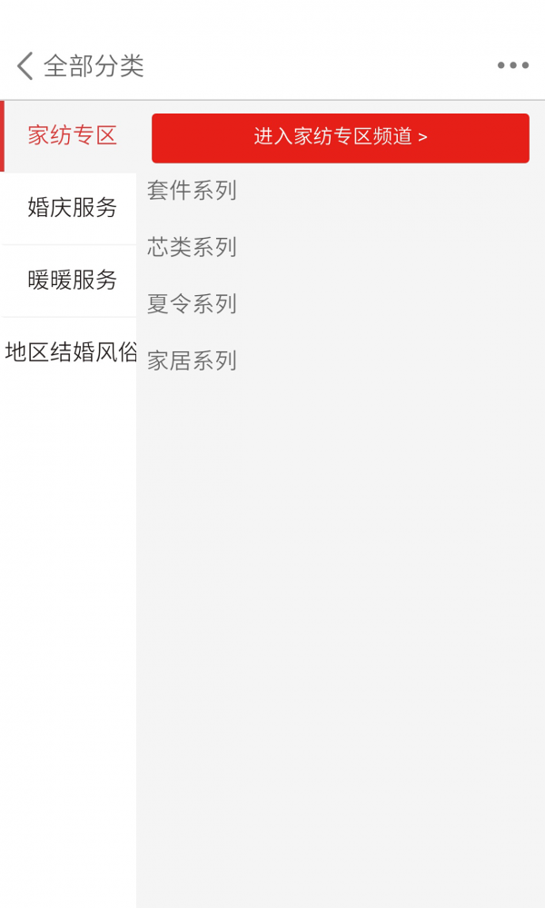暖馨家纺