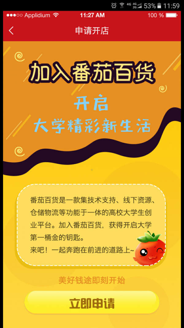 番茄百货商家版
