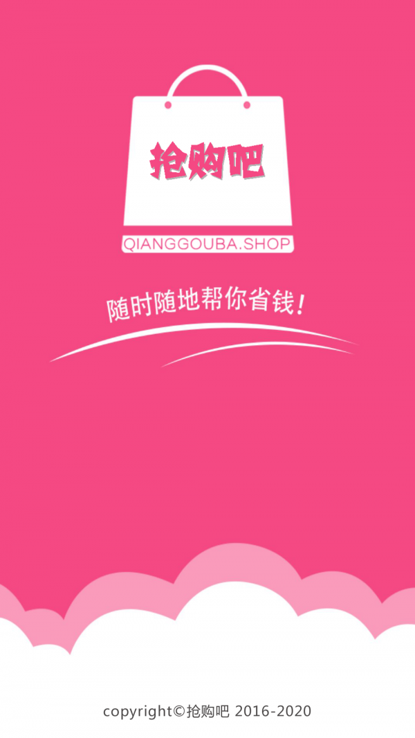 抢购吧