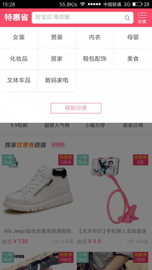 特惠省