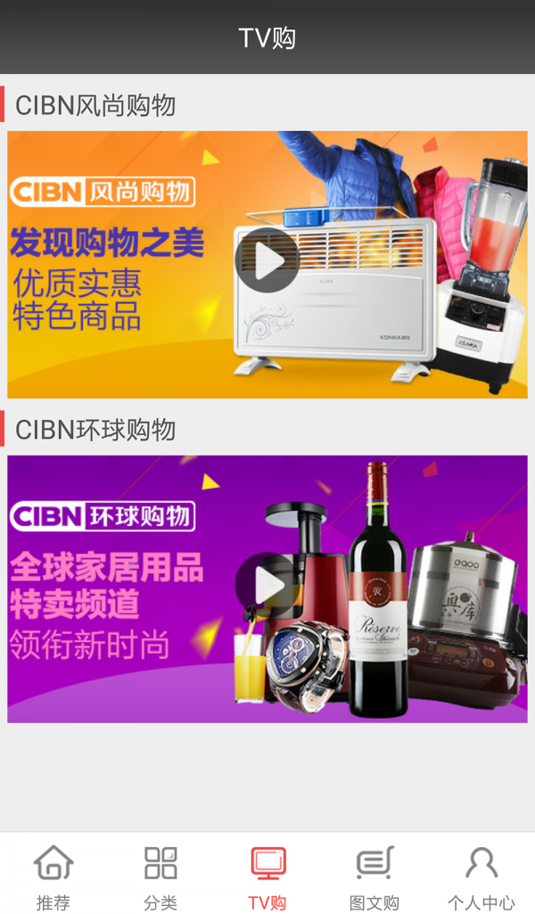 CIBN全球购