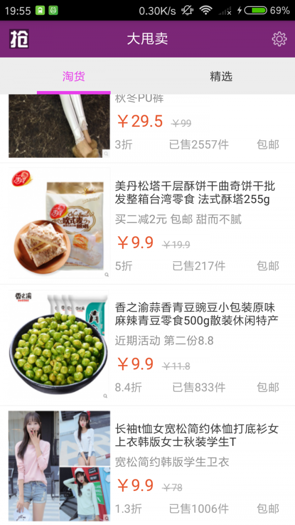 大甩卖