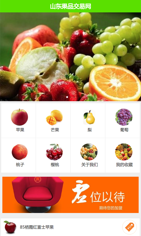 山东果品交易网