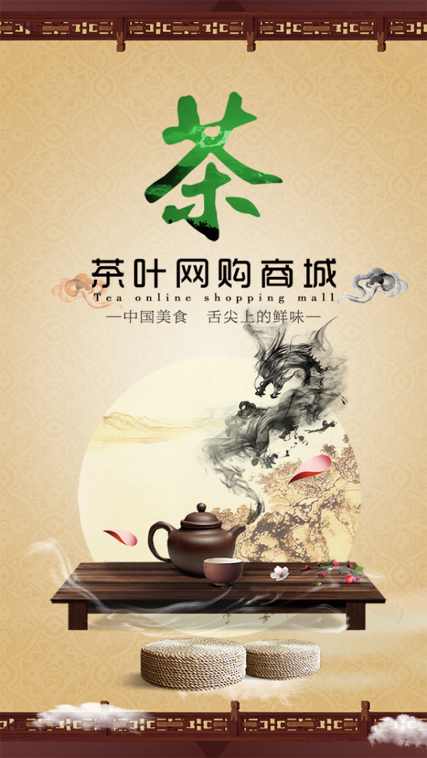 茶叶网购商城