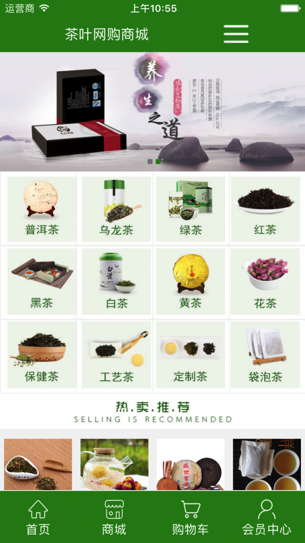 茶叶网购商城