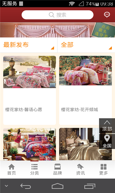 窗帘商城客户端