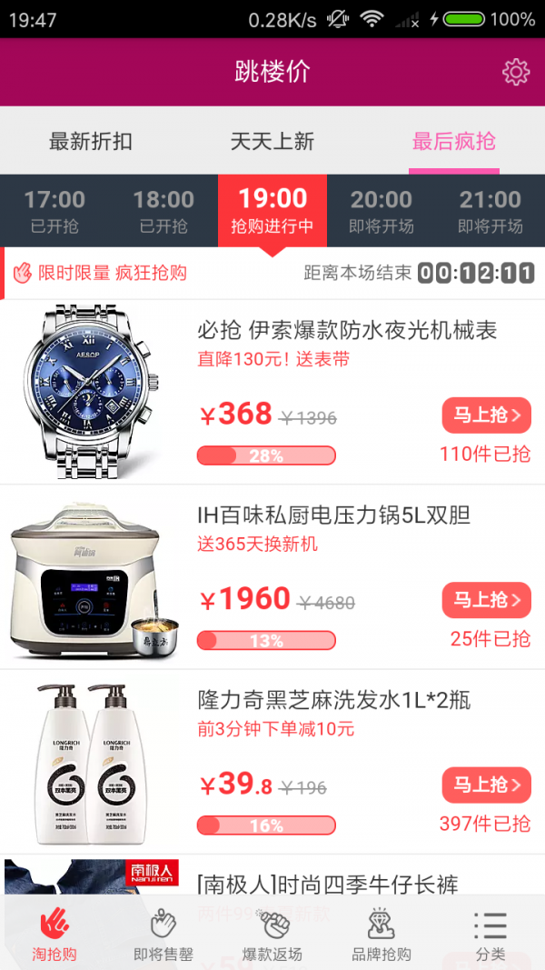 跳楼价