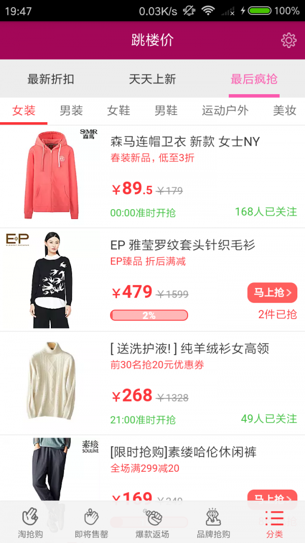 跳楼价