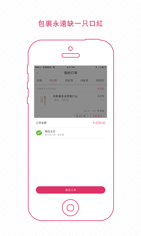 口红控
