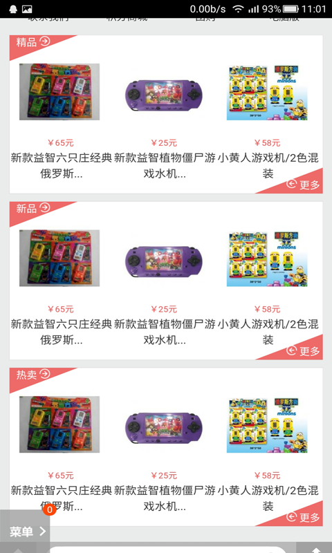 东强玩具
