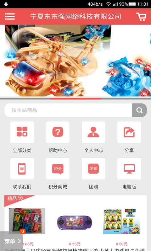 东强玩具