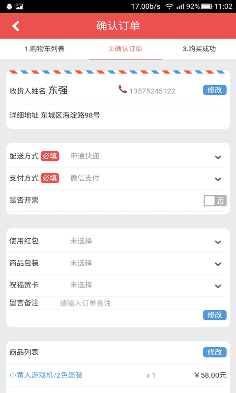 东强玩具