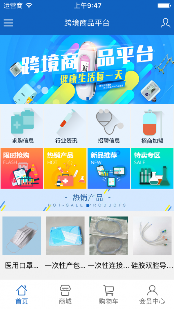 跨境商品平台
