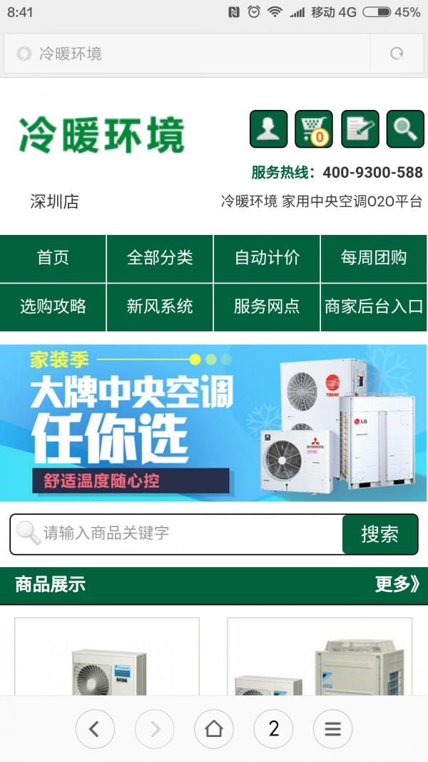 家用中央空调