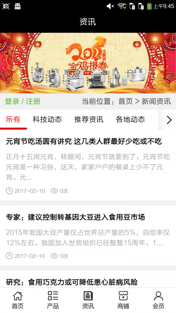 山东食品机械网