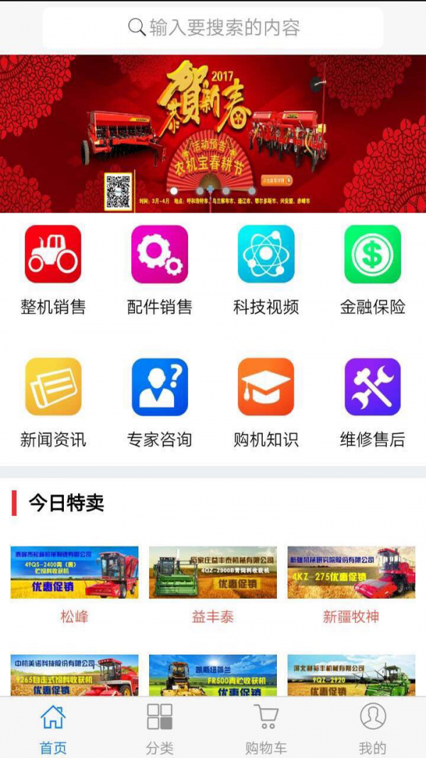 农机宝
