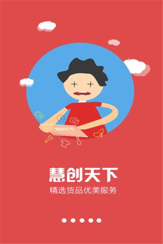 慧创天下