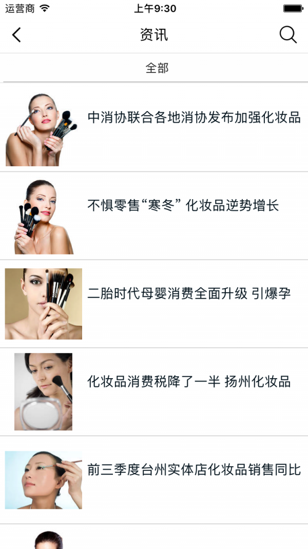 彩妆商城