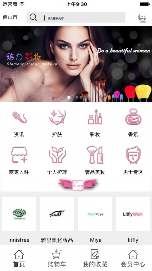 彩妆商城