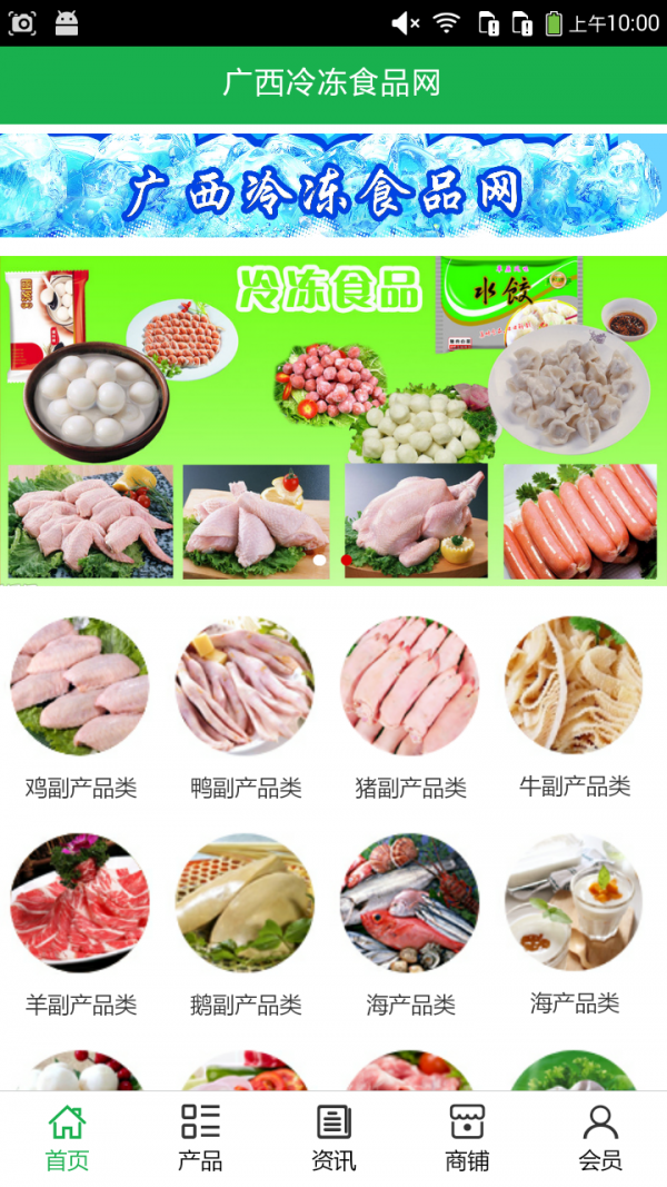 广西冷冻食品网