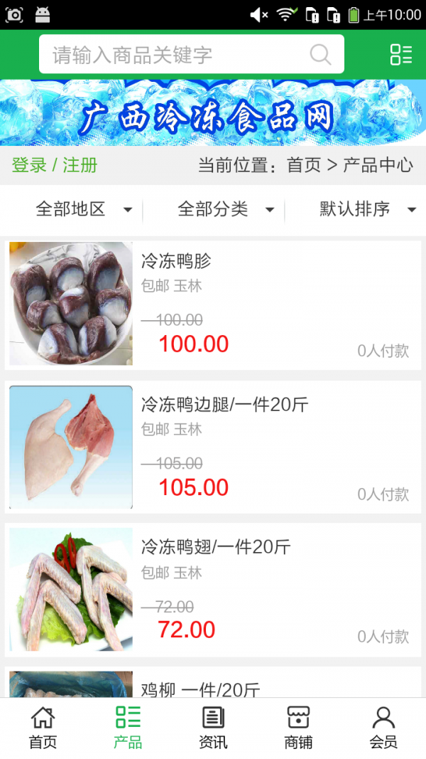 广西冷冻食品网