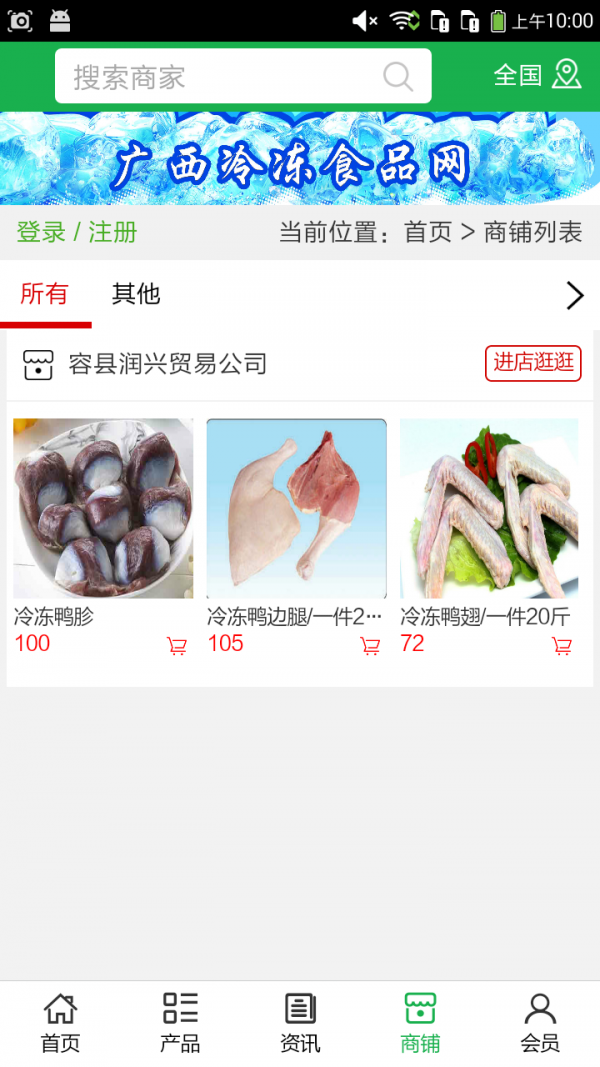 广西冷冻食品网