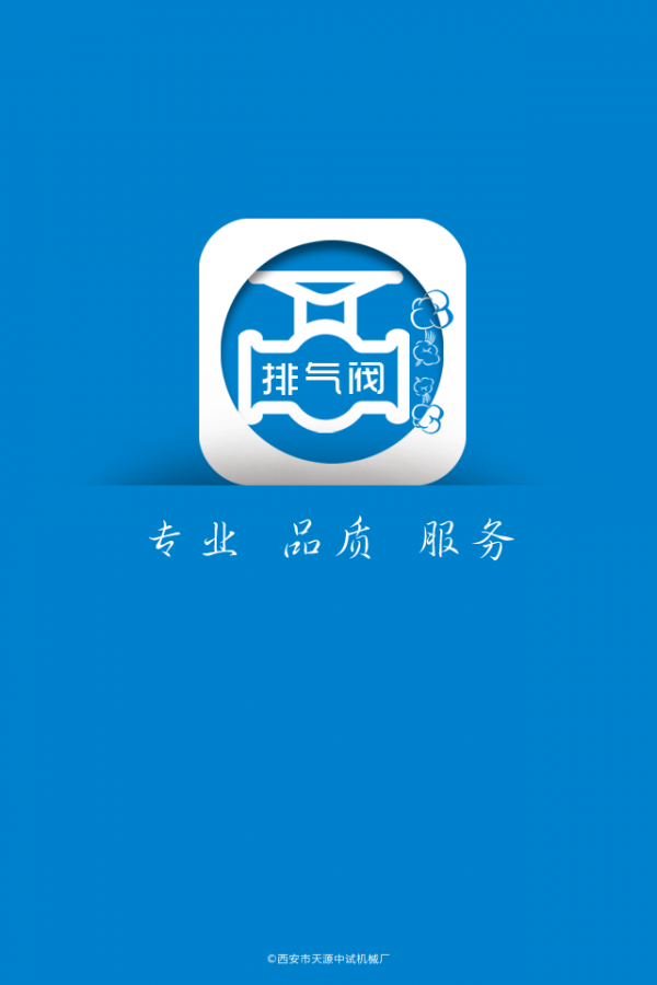 排气阀