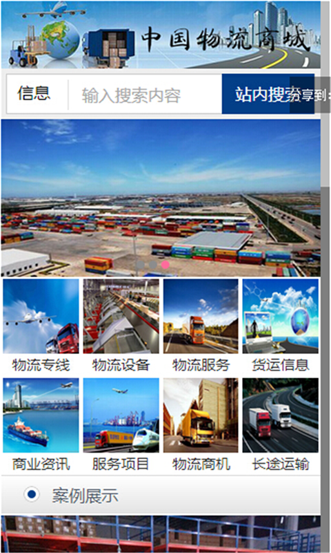 中国物流商城