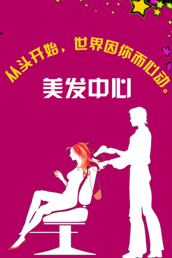 掌上美发