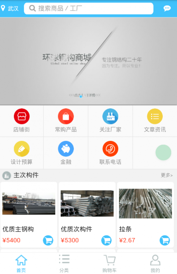 环球钢构商城