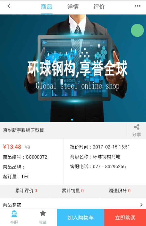 环球钢构商城