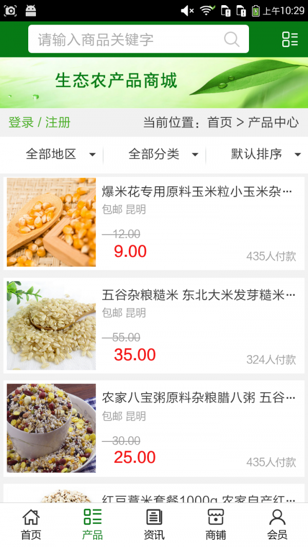 生态农产品商城
