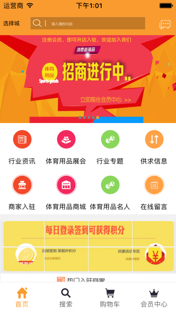 体育用品平台