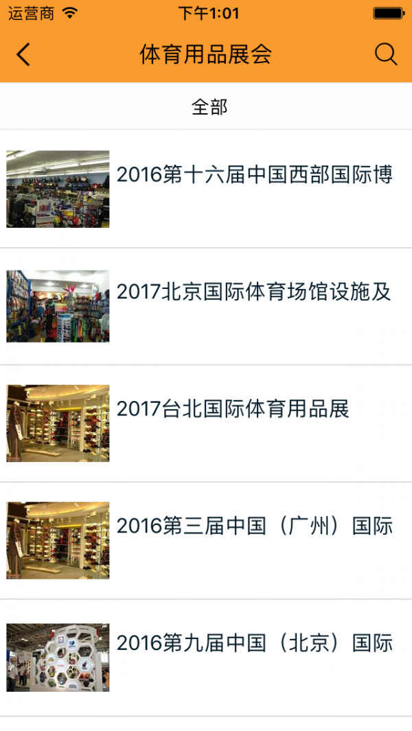体育用品平台