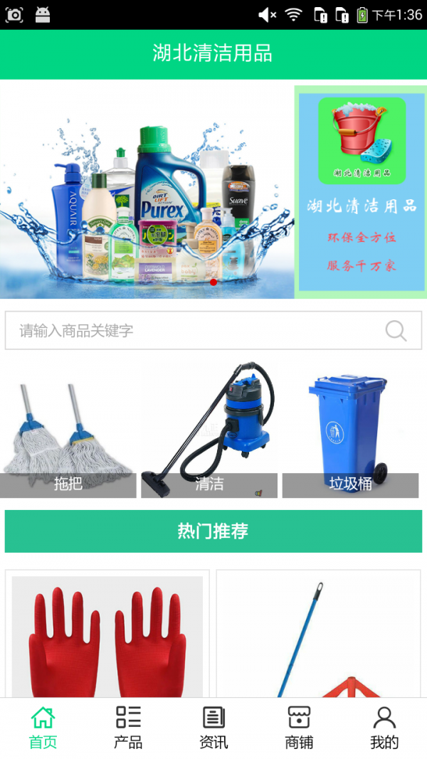 湖北清洁用品