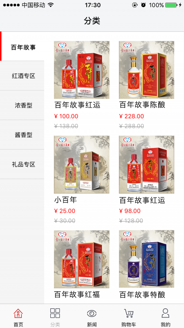 百年故事