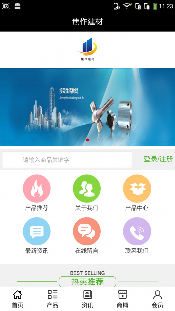 焦作建材