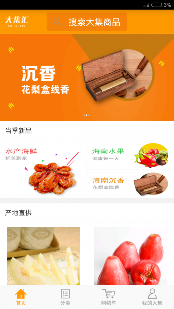 大集汇