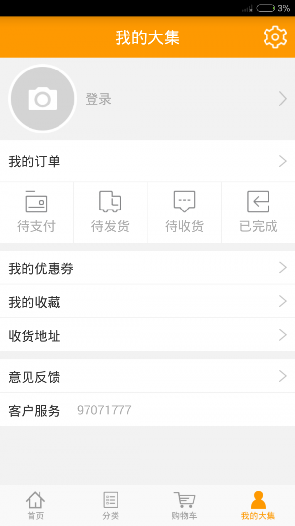 大集汇