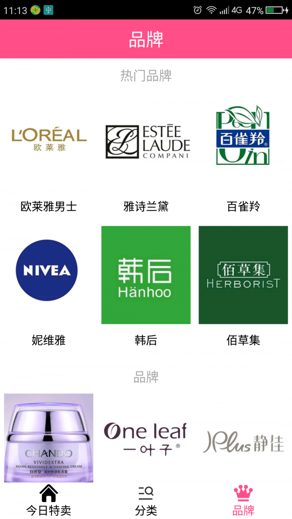 美妆优惠购