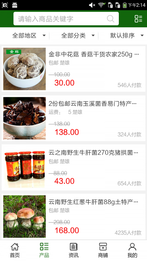 楚雄特产网