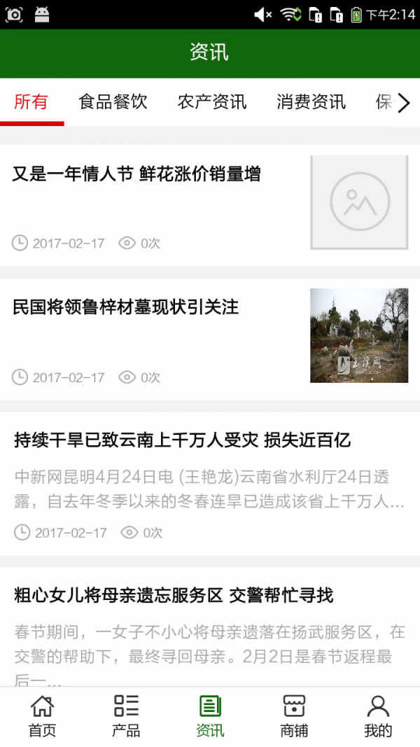 楚雄特产网