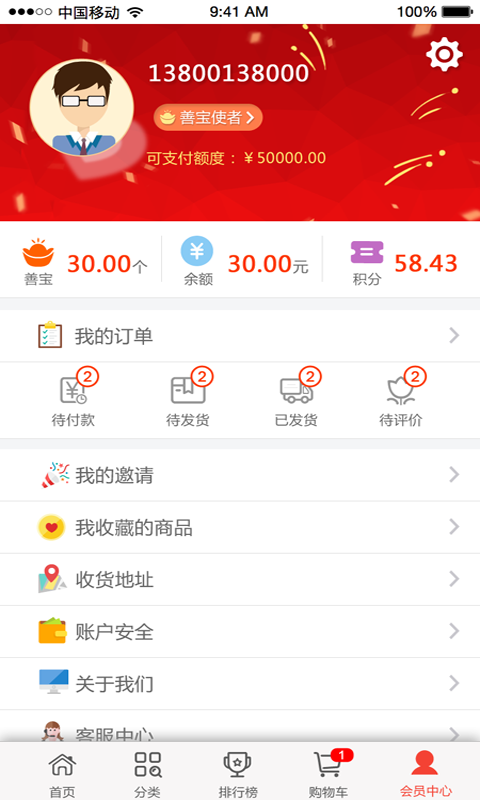 善宝公益商城
