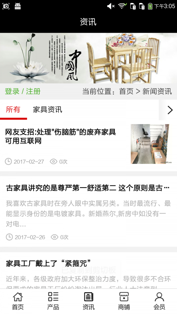 山东家具行业网