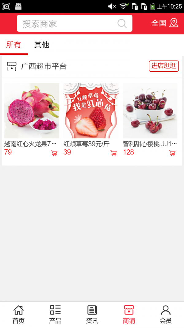 广西超市平台