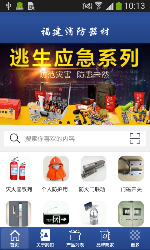 福建消防器材