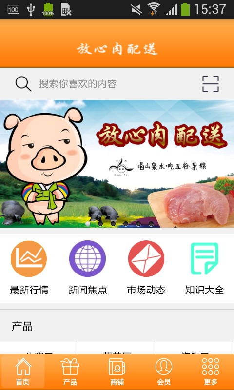 放心肉配送